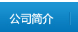產(chǎn)品展示